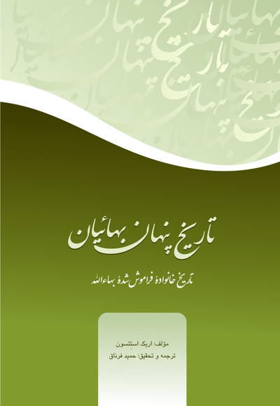 تاریخ پنهان بهائیان